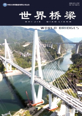 世界桥梁杂志